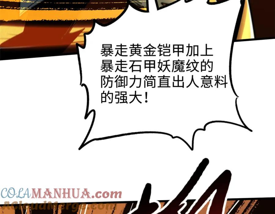 《超级神基因》172 飞行兽魂！死魇之翼 第85页