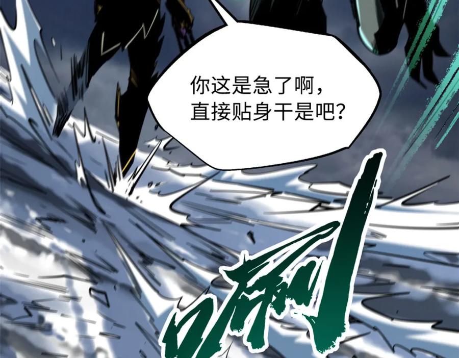 《超级神基因》172 飞行兽魂！死魇之翼 第54页