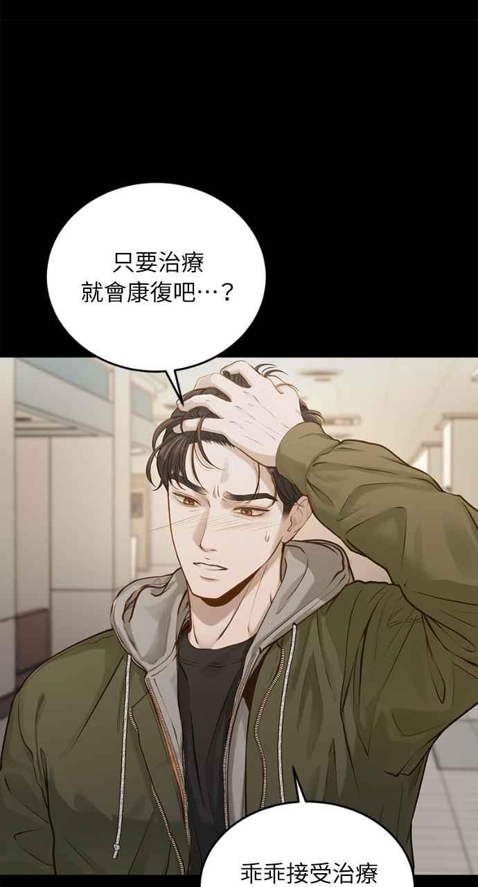 明知这样很疯狂 第18话 第35页