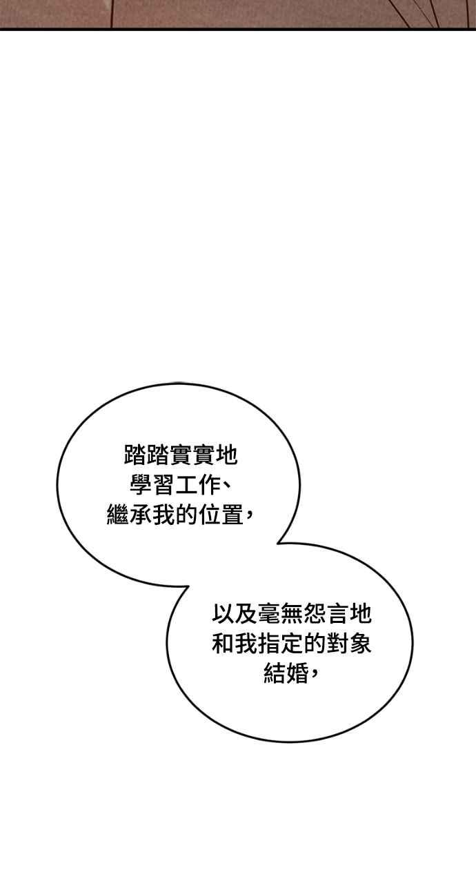 明知这样很疯狂 第18话 第14页