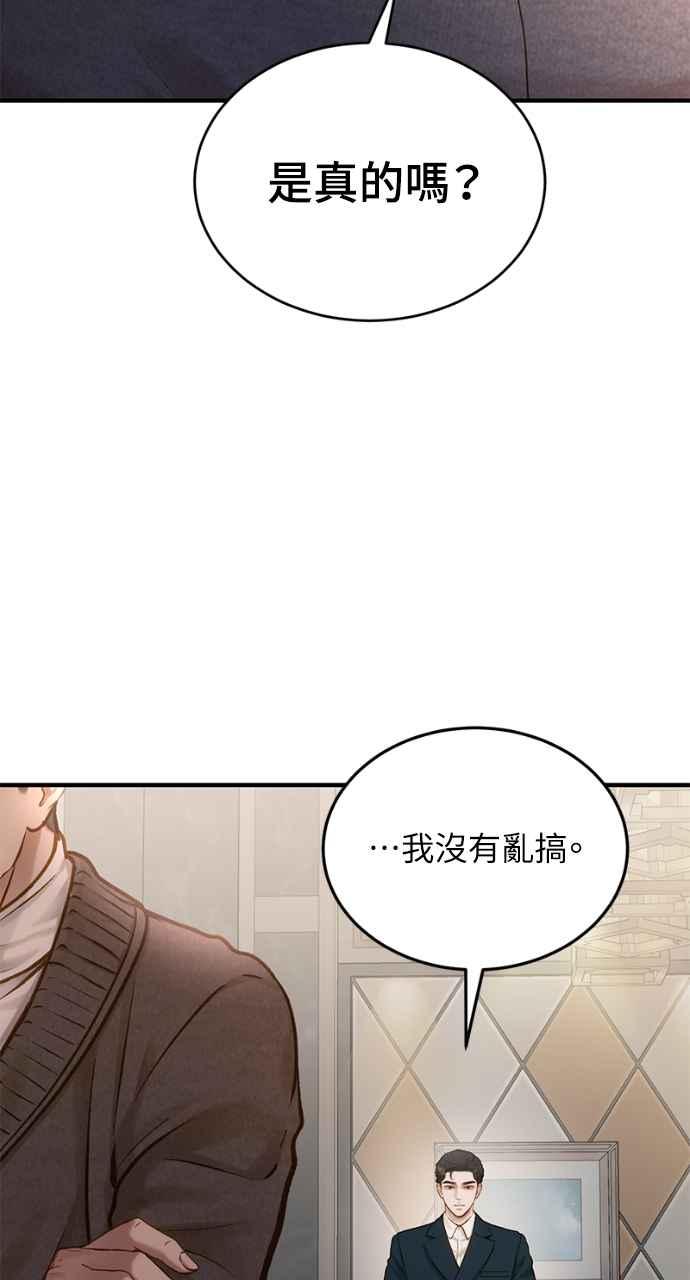 明知这样很疯狂 第18话 第6页