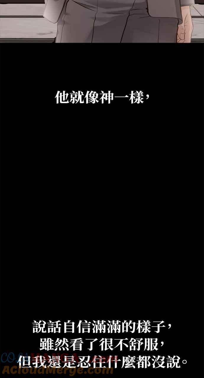 明知这样很疯狂 第18话 第45页