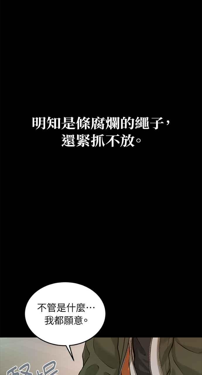 明知这样很疯狂 第18话 第42页