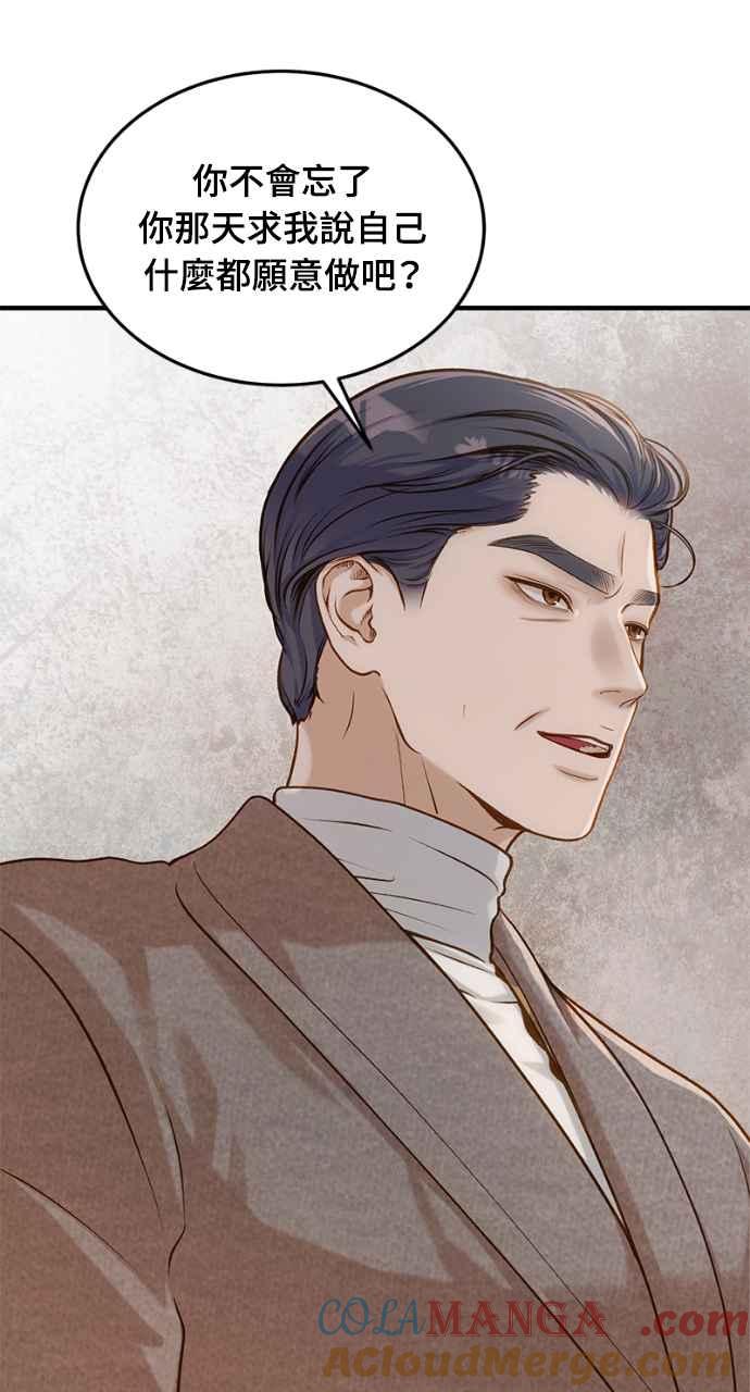 明知这样很疯狂 第18话 第13页
