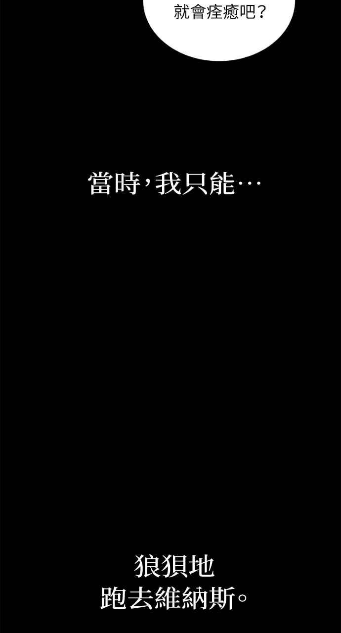 明知这样很疯狂 第18话 第36页