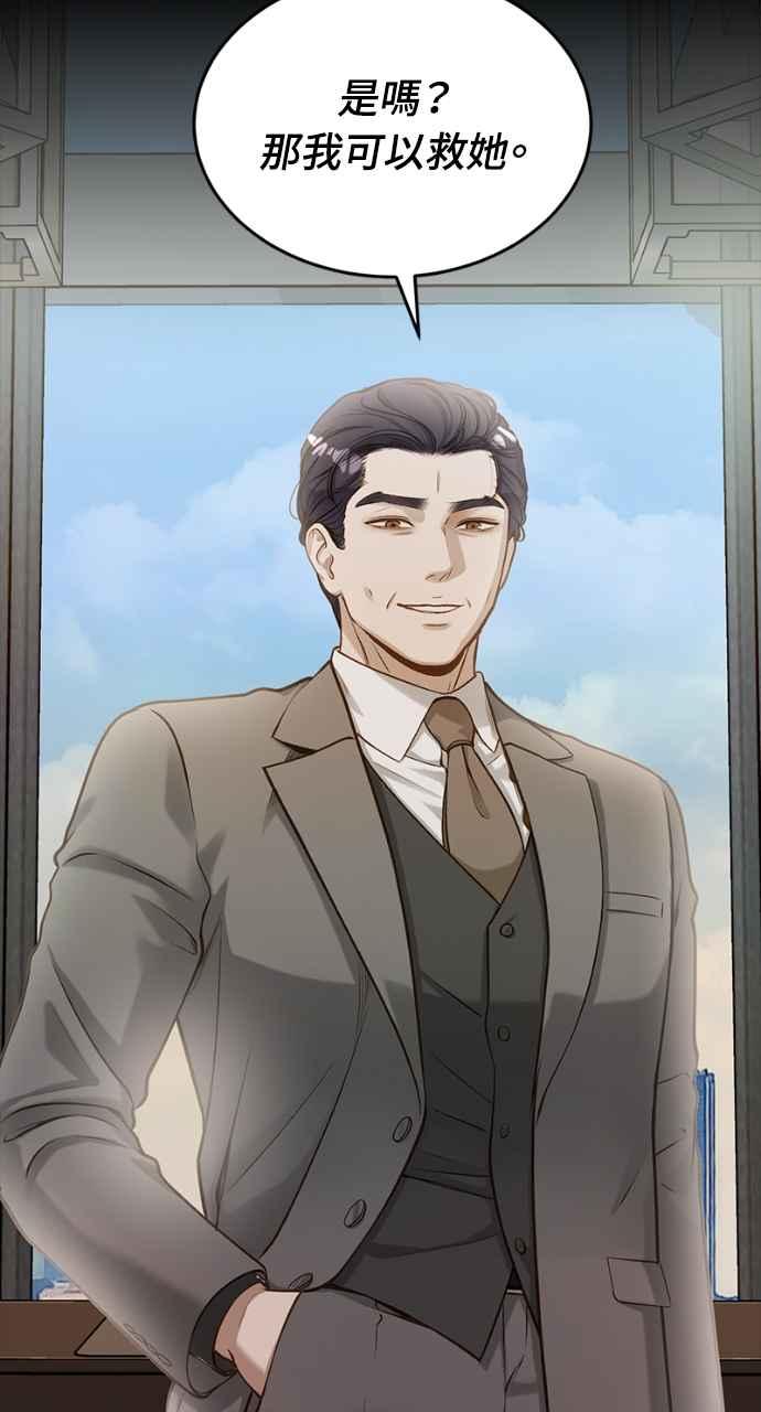 明知这样很疯狂 第18话 第44页