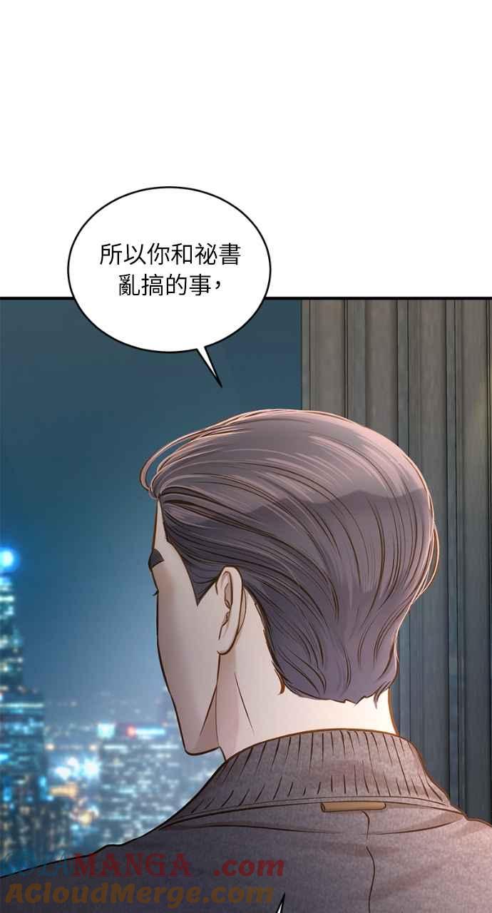 明知这样很疯狂 第18话 第5页
