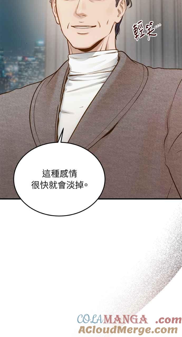 明知这样很疯狂 第18话 第9页