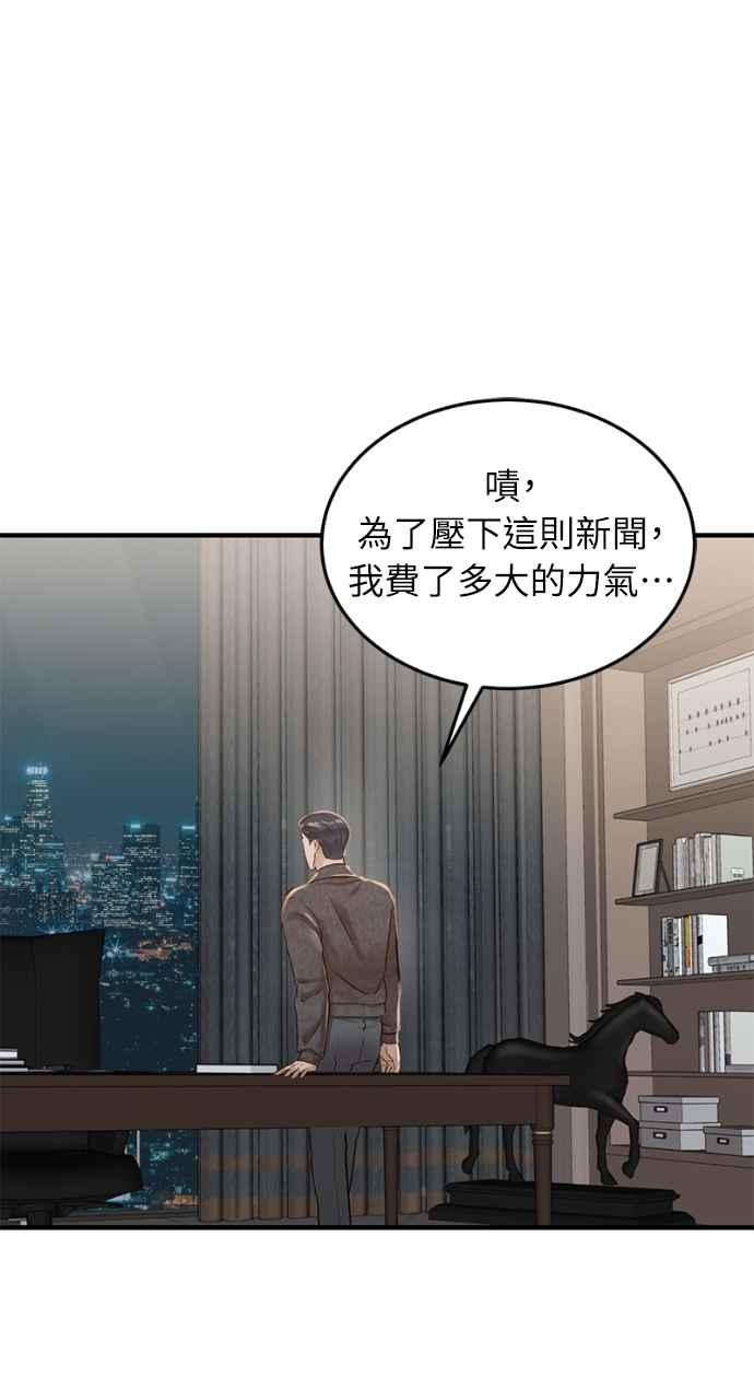 明知这样很疯狂 第18话 第4页