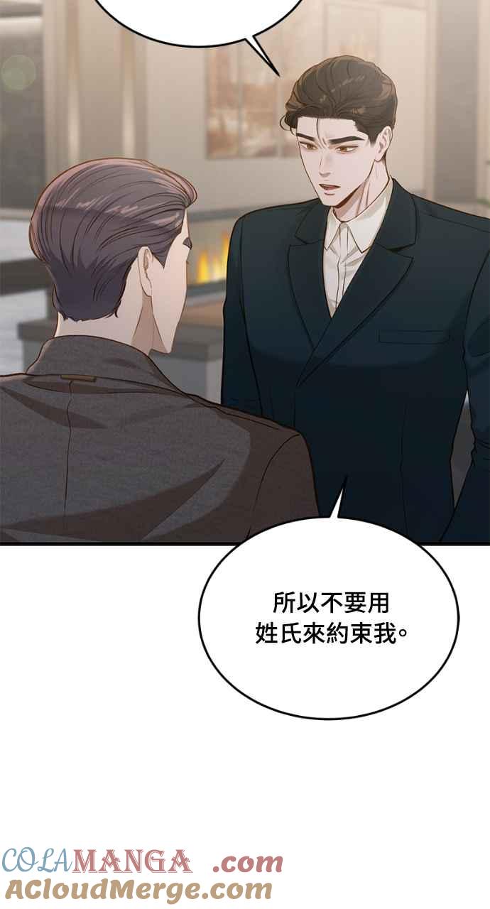 明知这样很疯狂 第18话 第25页