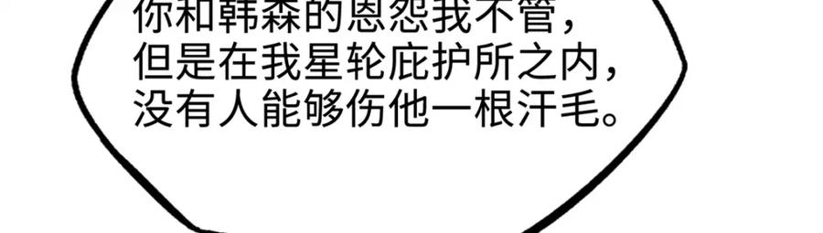 《超级神基因》176 憋屈的黑神 第91页