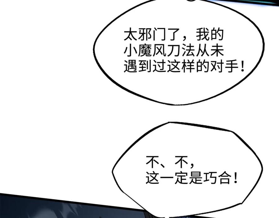 《超级神基因》176 憋屈的黑神 第143页