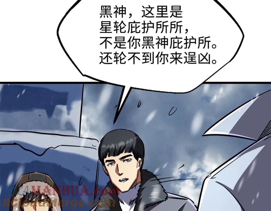《超级神基因》176 憋屈的黑神 第89页