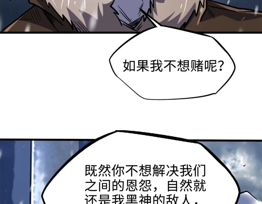 《超级神基因》176 憋屈的黑神 第84页