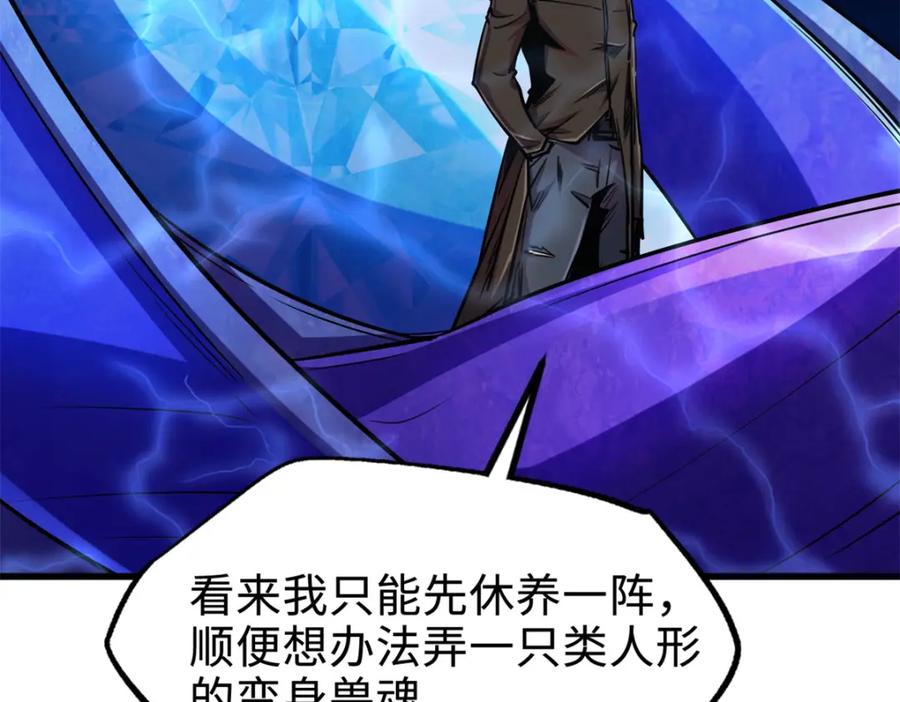 《超级神基因》176 憋屈的黑神 第30页