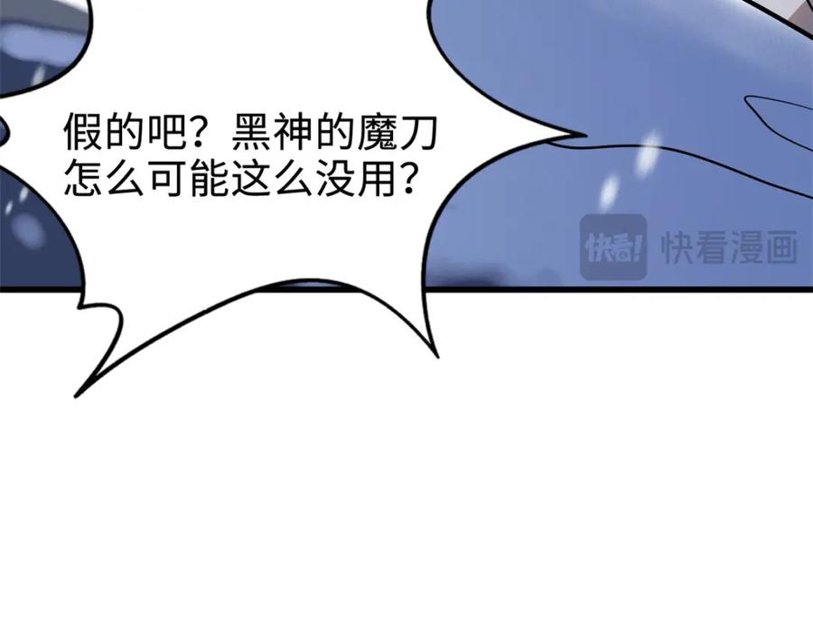 《超级神基因》176 憋屈的黑神 第167页