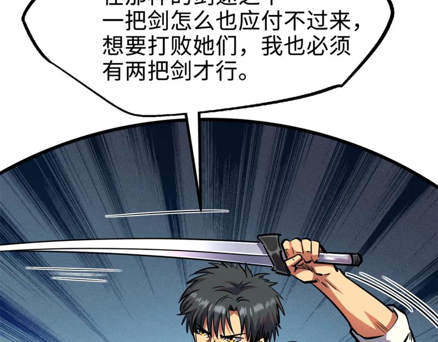 《超级神基因》176 憋屈的黑神 第54页