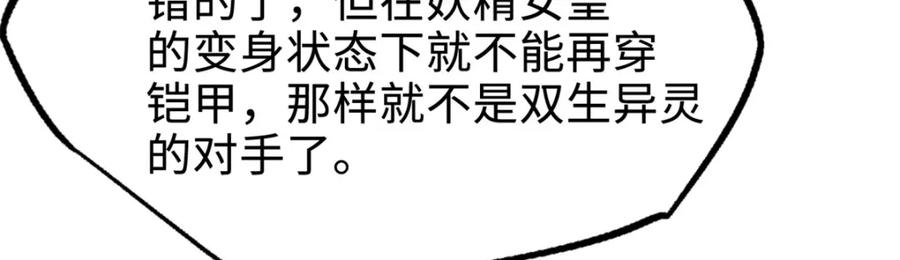 《超级神基因》176 憋屈的黑神 第28页