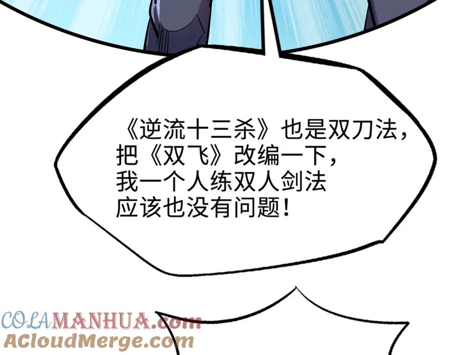 《超级神基因》176 憋屈的黑神 第57页