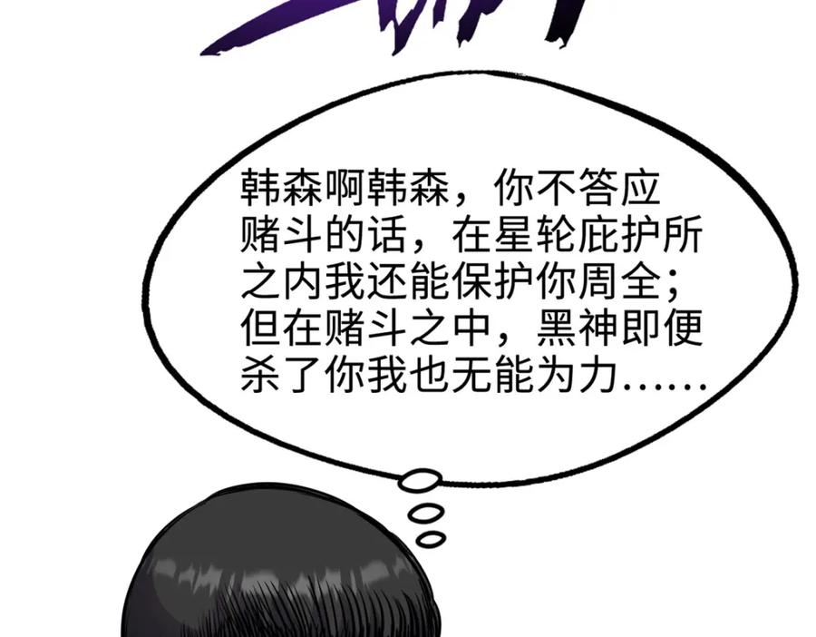 《超级神基因》176 憋屈的黑神 第114页