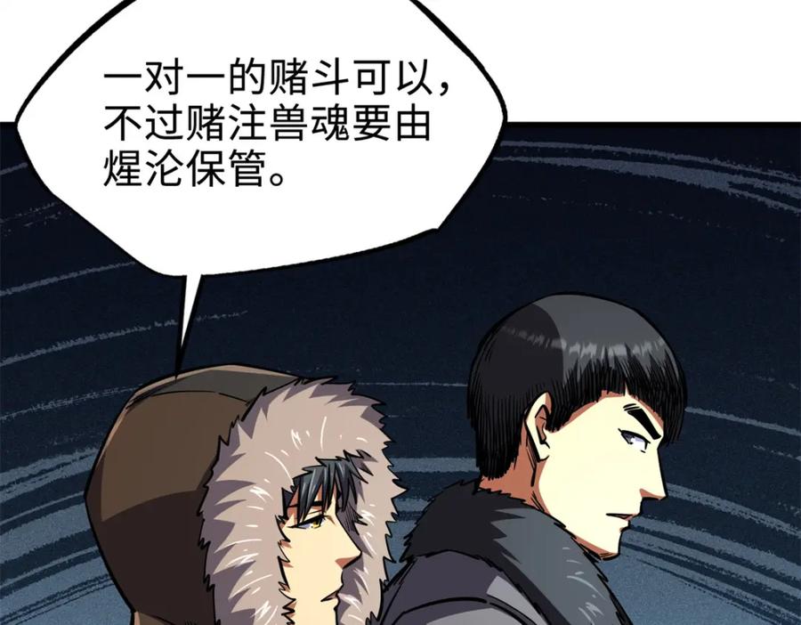 《超级神基因》176 憋屈的黑神 第95页