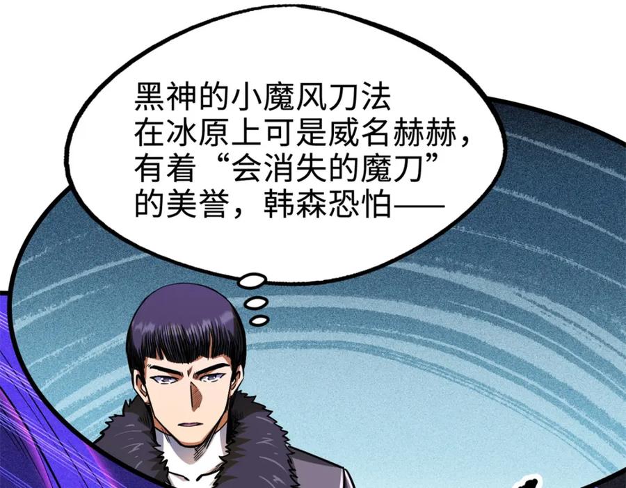 《超级神基因》176 憋屈的黑神 第127页