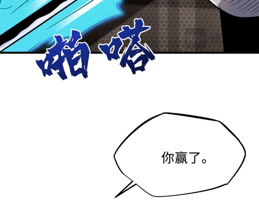 《超级神基因》176 憋屈的黑神 第154页