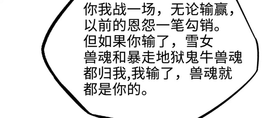 《超级神基因》176 憋屈的黑神 第82页