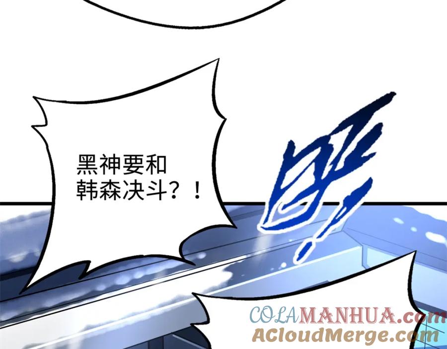 《超级神基因》176 憋屈的黑神 第105页