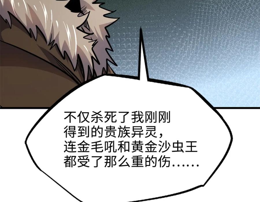 《超级神基因》176 憋屈的黑神 第12页