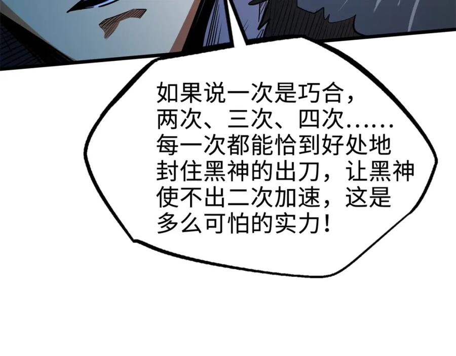 《超级神基因》176 憋屈的黑神 第146页