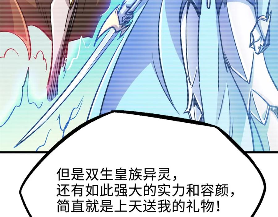 《超级神基因》176 憋屈的黑神 第15页