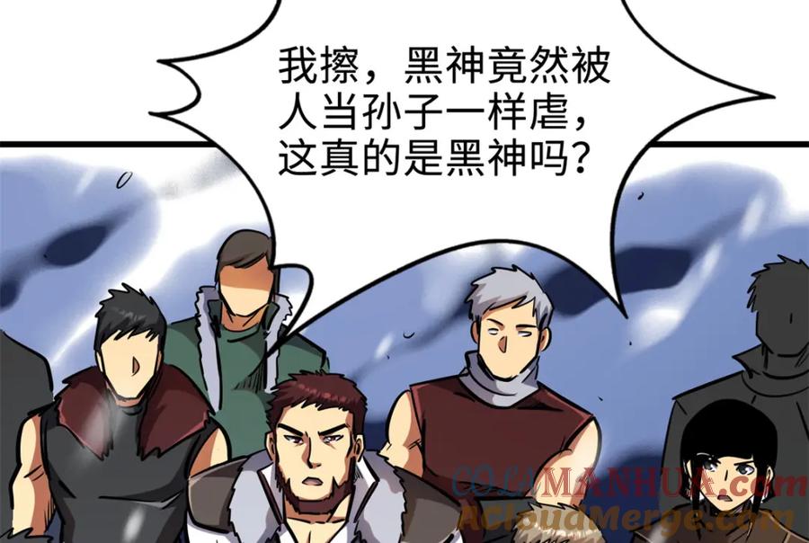 《超级神基因》176 憋屈的黑神 第165页