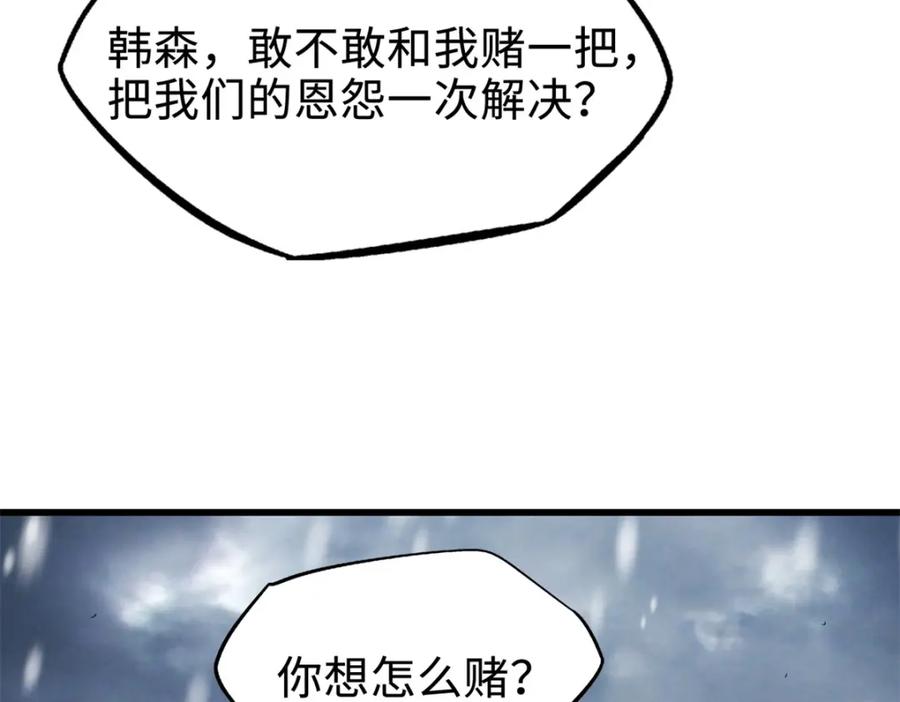 《超级神基因》176 憋屈的黑神 第80页
