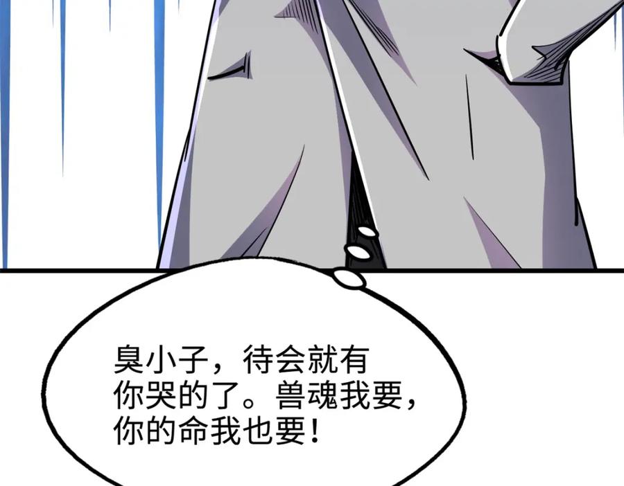 《超级神基因》176 憋屈的黑神 第104页