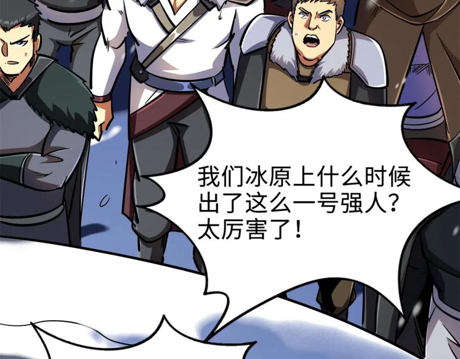 《超级神基因》176 憋屈的黑神 第166页