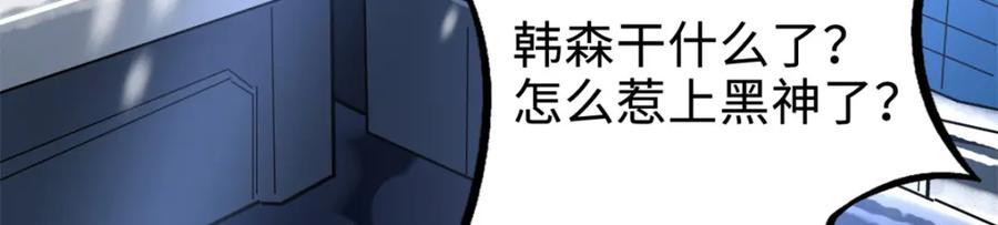 《超级神基因》176 憋屈的黑神 第106页