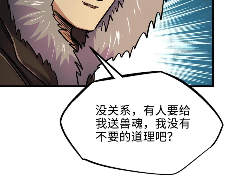 《超级神基因》176 憋屈的黑神 第99页