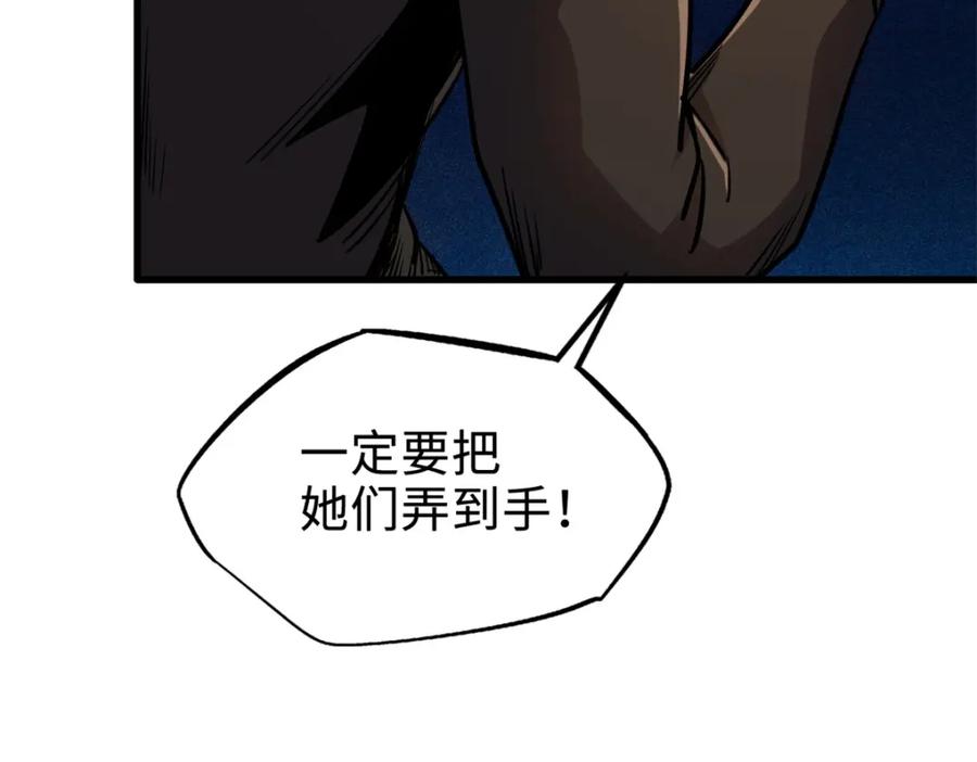 《超级神基因》176 憋屈的黑神 第20页