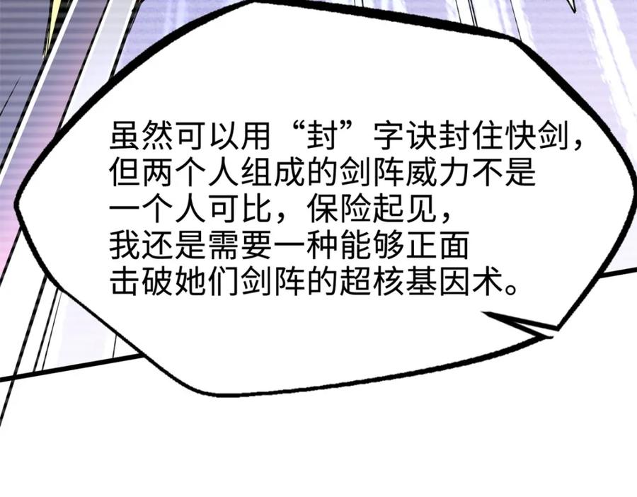 《超级神基因》176 憋屈的黑神 第48页