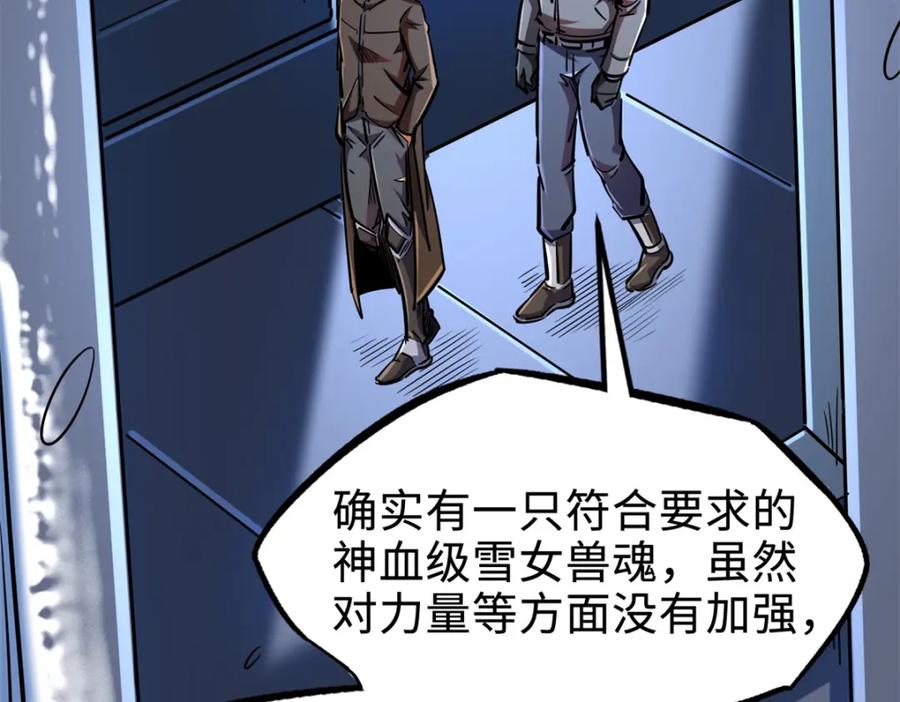 《超级神基因》176 憋屈的黑神 第68页