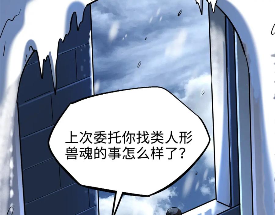 《超级神基因》176 憋屈的黑神 第66页