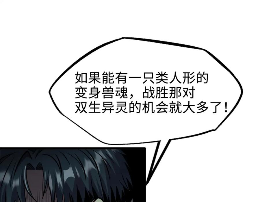 《超级神基因》176 憋屈的黑神 第26页
