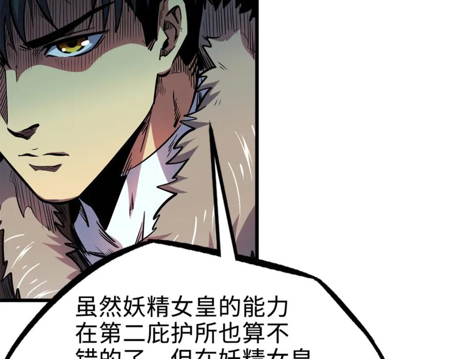 《超级神基因》176 憋屈的黑神 第27页
