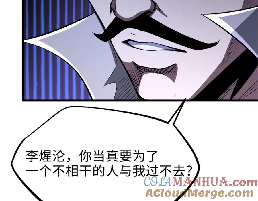 《超级神基因》176 憋屈的黑神 第93页
