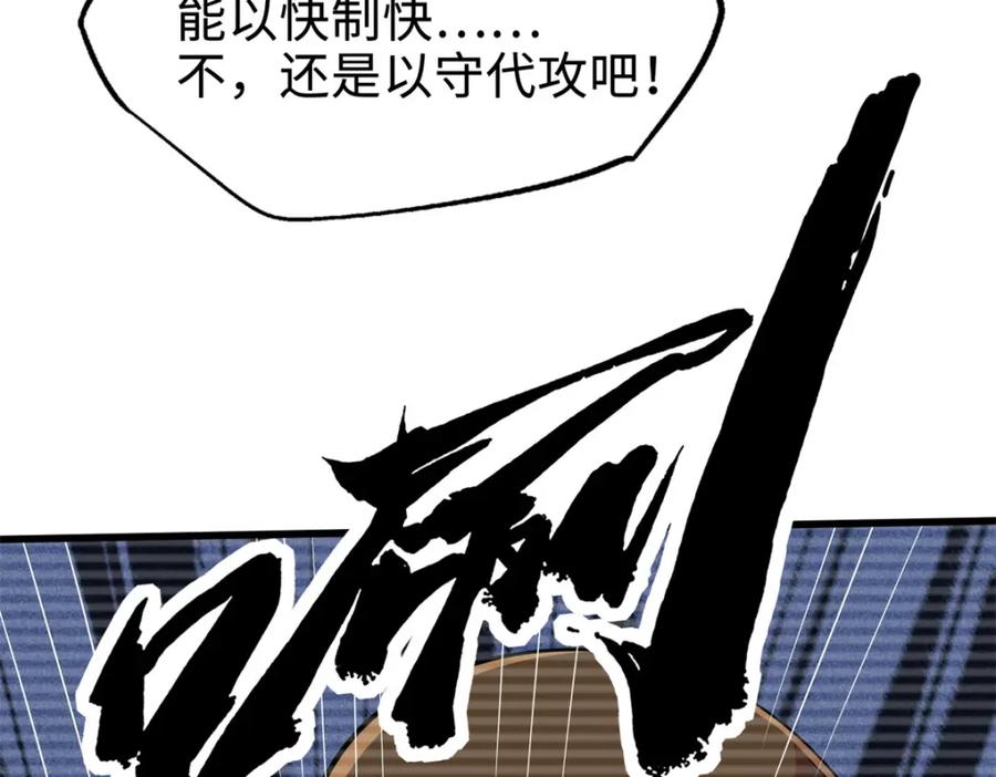 《超级神基因》176 憋屈的黑神 第42页