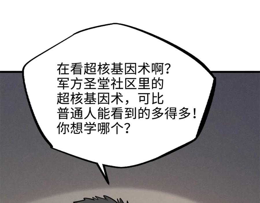 《超级神基因》176 憋屈的黑神 第38页