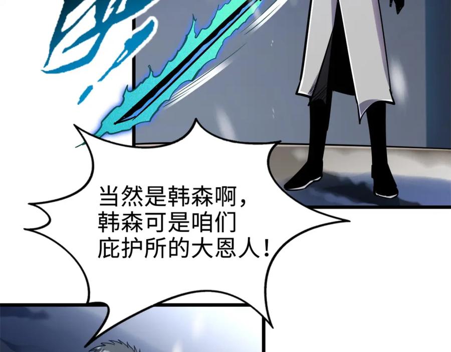 《超级神基因》176 憋屈的黑神 第111页