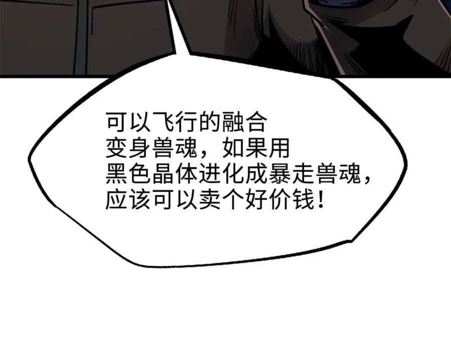 《超级神基因》176 憋屈的黑神 第24页