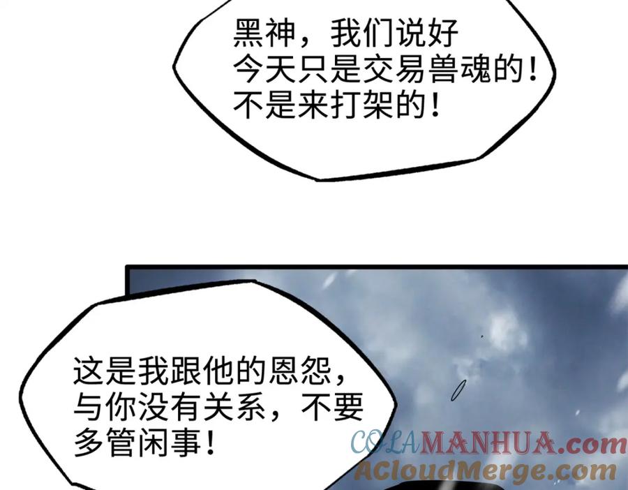 《超级神基因》176 憋屈的黑神 第77页